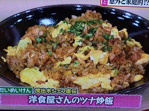 ヒルナンデス レシピ ツナ炒飯 画像