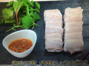 きょうの料理ビギナーズ 塩ゆで豚 香味じょうゆ添え