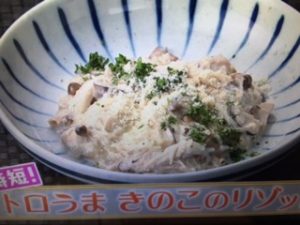 雨上がり食楽部 トロうまきのこのリゾット風