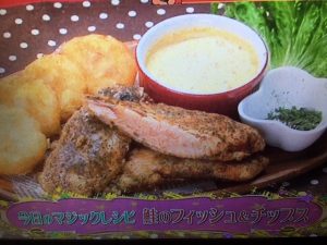 みきママレシピ 鮭のフィッシュ＆チップス