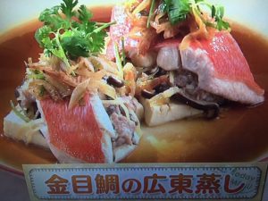 上沼恵美子のおしゃべりクッキング 金目鯛の広東蒸し