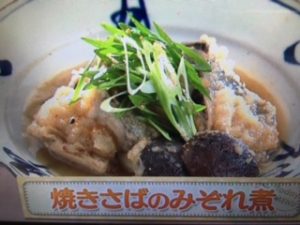 上沼恵美子のおしゃべりクッキング 焼きさばのみぞれ煮