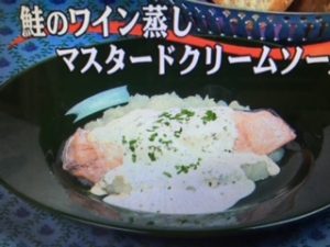 3分クッキング レシピ 鮭のワイン蒸し マスタードクリームソース