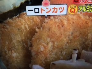 あさイチ アルミホイル