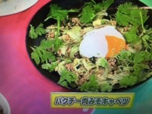 あさイチ パクチー