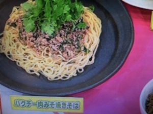 あさイチ パクチー