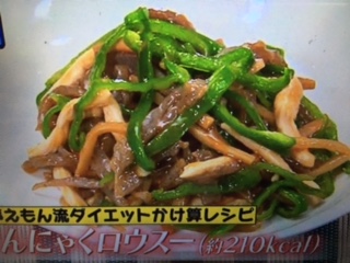 家事えもん レシピ こんにゃく