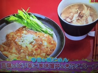 杉本彩 レシピ 豆腐のピリ辛ごま味噌丼
