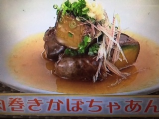 雨上がり食楽部 肉巻きかぼちゃあんかけ