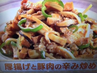 上沼恵美子のおしゃべりクッキング 厚揚げと豚肉の辛み炒め