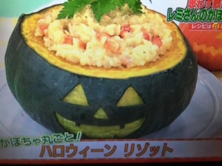 あさイチ レシピ ハロウィーンリゾット