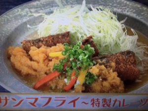 雨上がり食楽部 さんまフライ～特製カレーソース