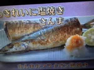 きょうの料理ビギナーズ さんまのフライパン塩焼き