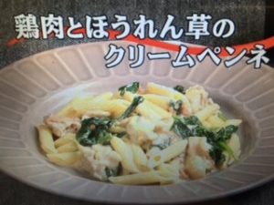 3分クッキング レシピ 鶏肉とほうれん草のクリームペンネ