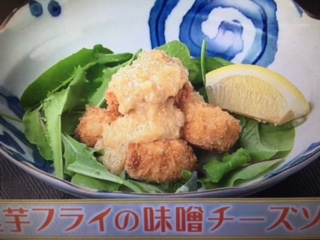 雨上がり食楽部 里芋フライの味噌チーズソース