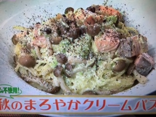 雨上がり食楽部 秋のまろやかクリームパスタ