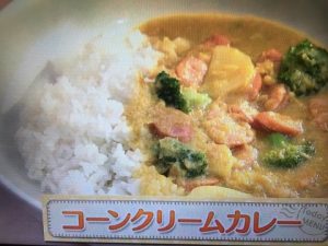 上沼恵美子のおしゃべりクッキング コーンクリームカレー