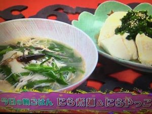 グッチ裕三 レシピ にら煮麺
