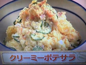 上沼恵美子のおしゃべりクッキング クリーミーポテサラ