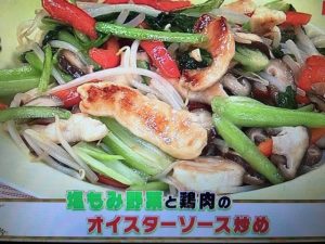 あさイチ 塩もみ野菜と鶏肉のオイスターソース炒め