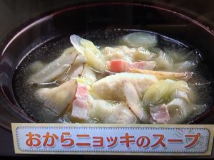 上沼恵美子のおしゃべりクッキング おからニョッキのスープ