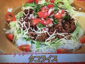 あさイチ タコライス