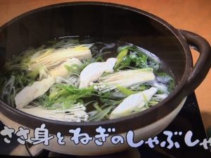 きょうの料理 ささ身とねぎのしゃぶしゃぶ