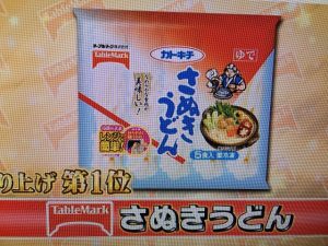 テーブルマーク さぬきうどん