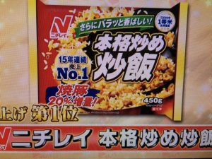 ニチレイ 本格炒め炒飯