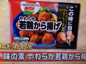 味の素 やわらか若鶏から揚げ