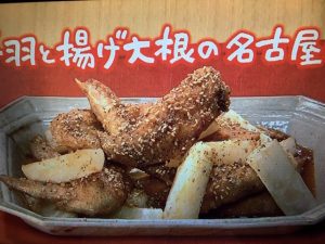 きょうの料理 手羽と揚げ大根の名古屋風