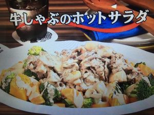 3分クッキング 牛しゃぶのホットサラダ