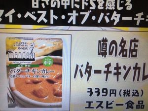 マツコの知らない世界 レトルトカレー