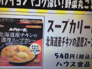 マツコの知らない世界 レトルトカレー