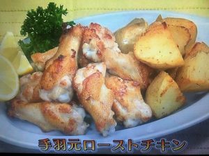 きょうの料理ビギナーズ 手羽元ローストチキン