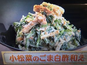 上沼恵美子のおしゃべりクッキング 小松菜のごま白酢和え