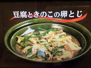 3分クッキング 豆腐ときのこの卵とじ