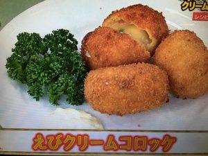 あさイチ エビクリームコロッケ