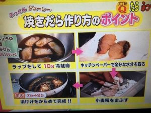 たらのオレンジジュース焼き