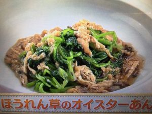 上沼恵美子のおしゃべりクッキング ほうれん草のオイスターあん