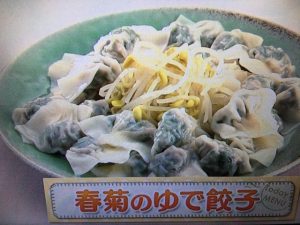 上沼恵美子のおしゃべりクッキング 春菊のゆで餃子