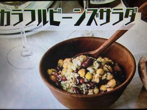 きょうの料理 カラフルビーンズサラダ