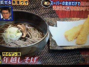 サイゲン大介 レシピ 年越しそば