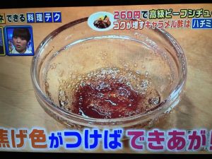 あのニュースで得する人 レシピ ビーフシチュー