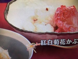 3分クッキング 紅白菊花かぶ