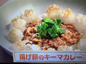 上沼恵美子のおしゃべりクッキング 揚げ餅のキーマカレー