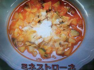 きょうの料理ビギナーズ ミネストローネ