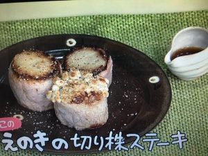 きょうの料理 えのきの切り株ステーキ