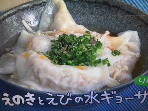 きょうの料理 えのきとえびの水ギョーザ