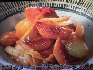 きょうの料理ビギナーズ 白菜とソーセージのケチャップ炒め